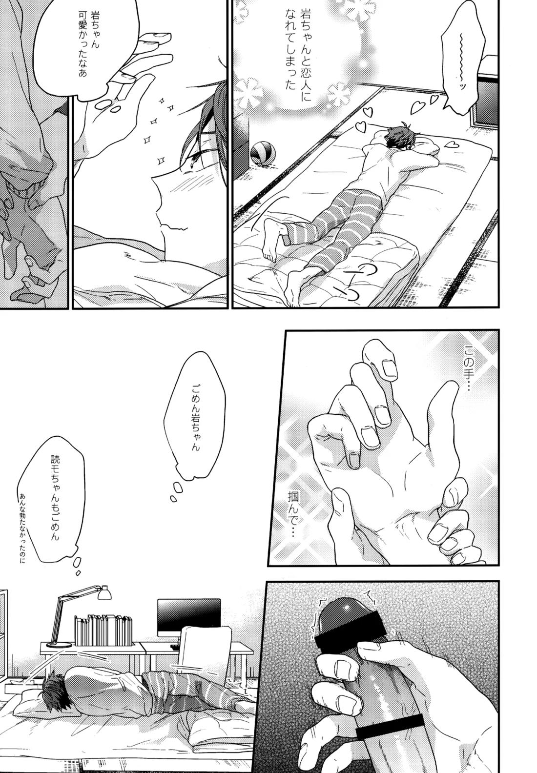 ウチドメ及岩再録３【ハイキュー!!/及岩】 page 90