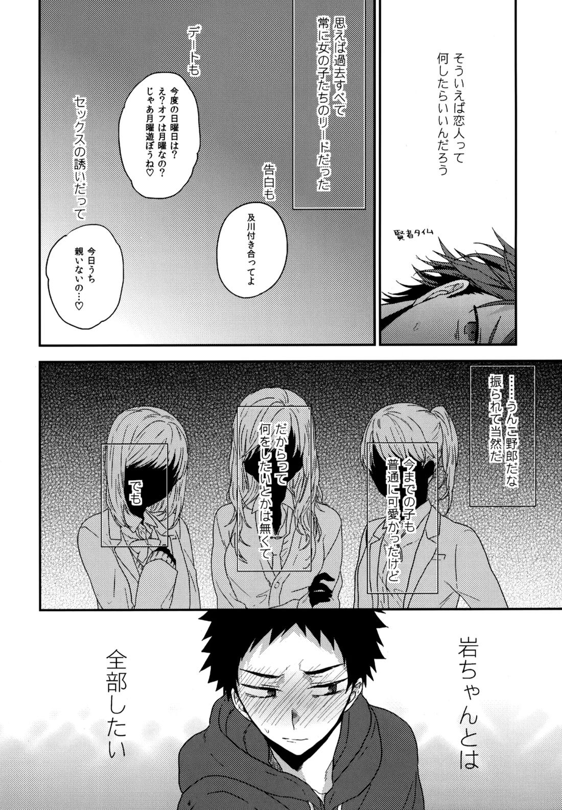 ウチドメ及岩再録３【ハイキュー!!/及岩】 page 91