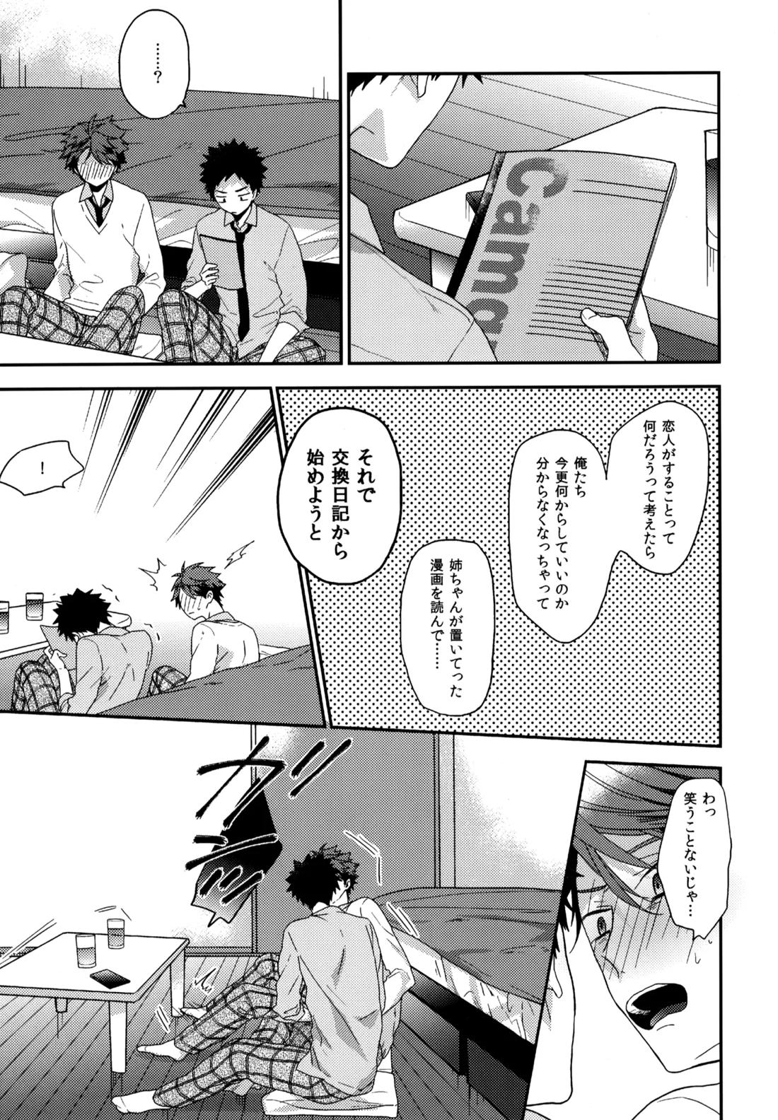 ウチドメ及岩再録３【ハイキュー!!/及岩】 page 92