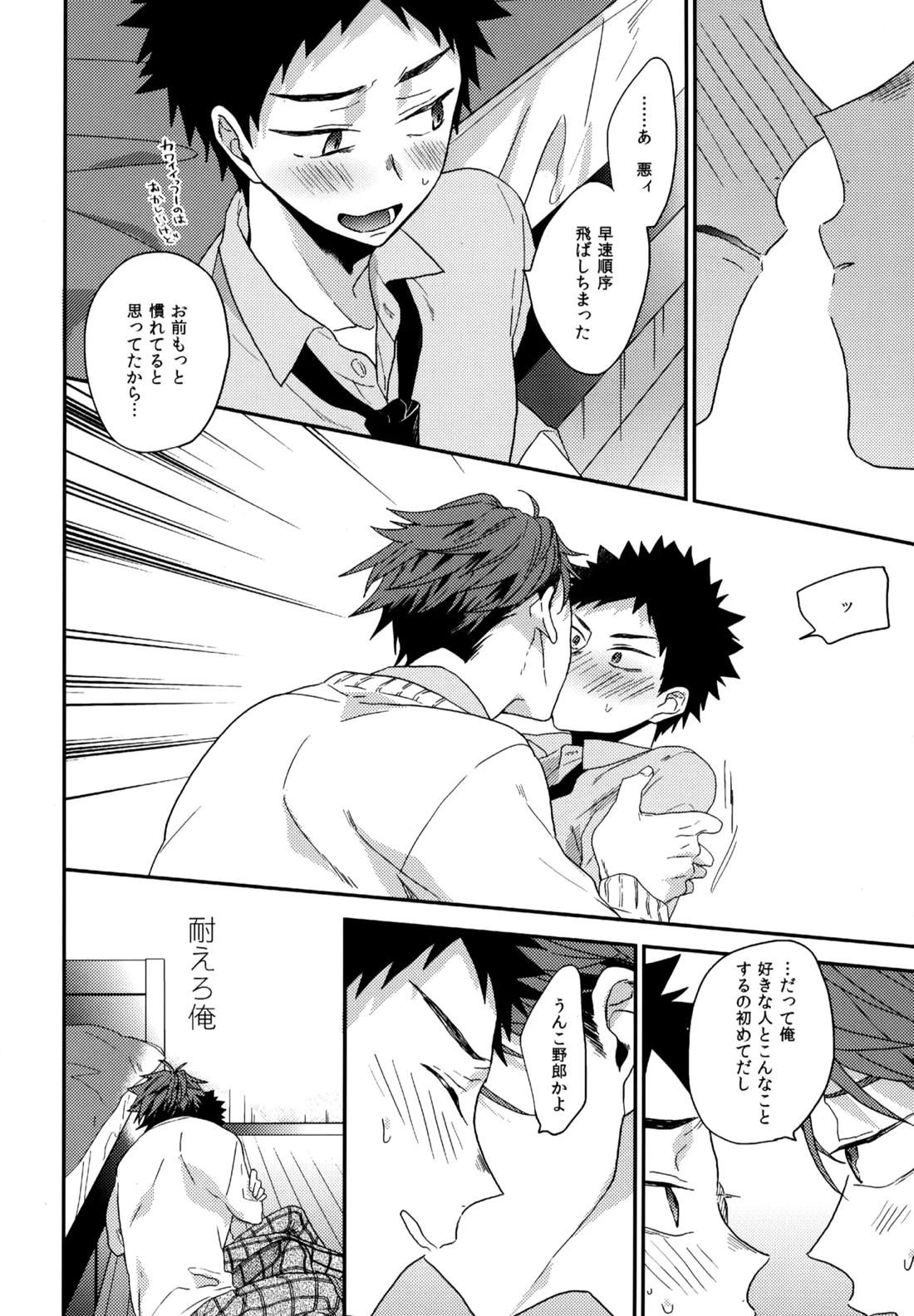 ウチドメ及岩再録３【ハイキュー!!/及岩】 page 93