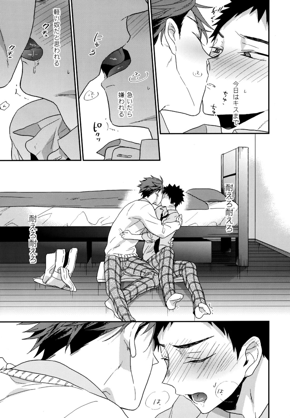 ウチドメ及岩再録３【ハイキュー!!/及岩】 page 94