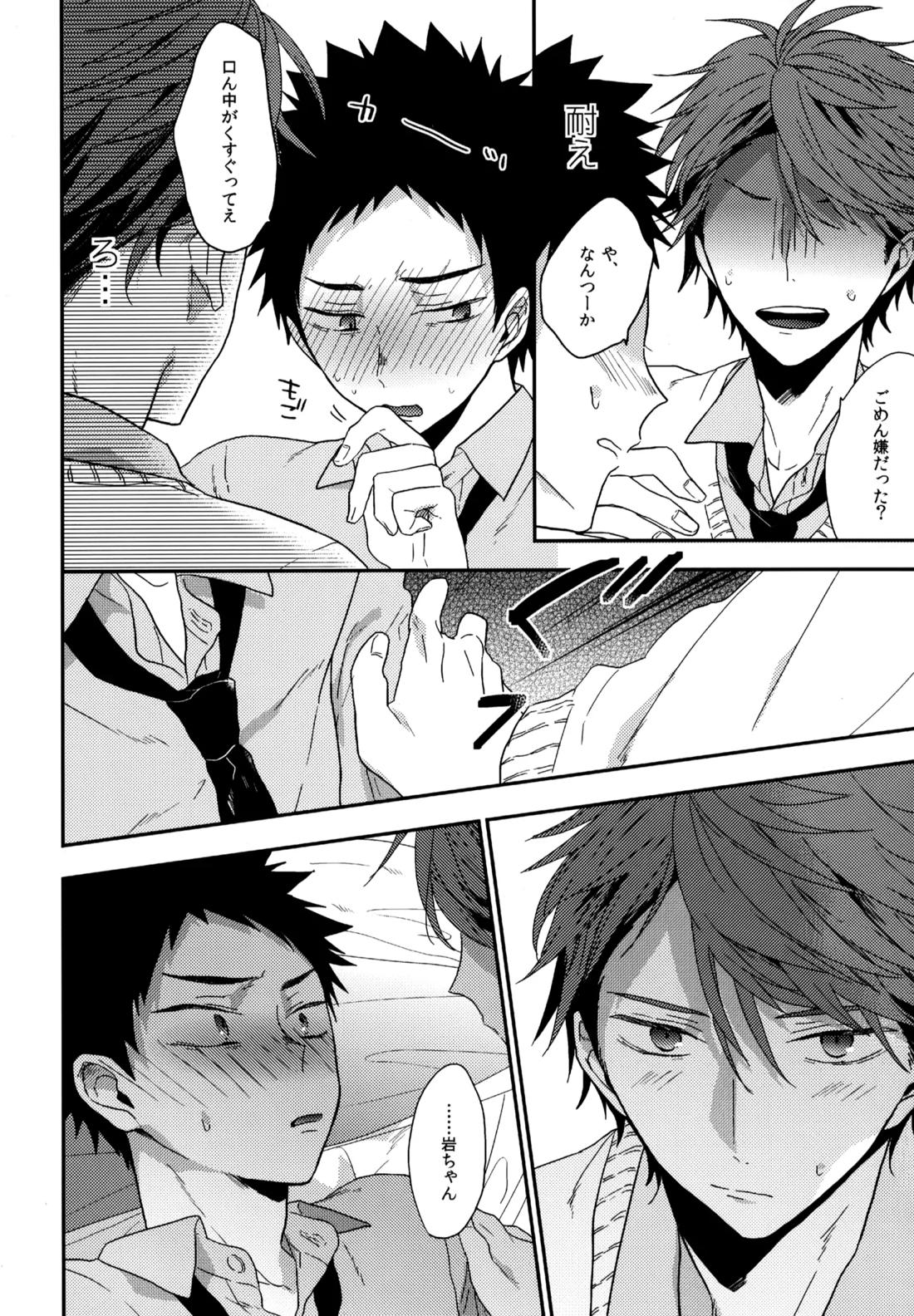ウチドメ及岩再録３【ハイキュー!!/及岩】 page 95