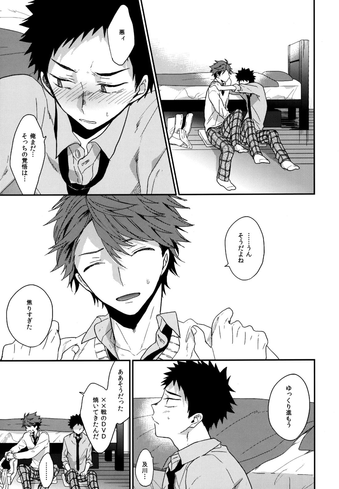 ウチドメ及岩再録３【ハイキュー!!/及岩】 page 96