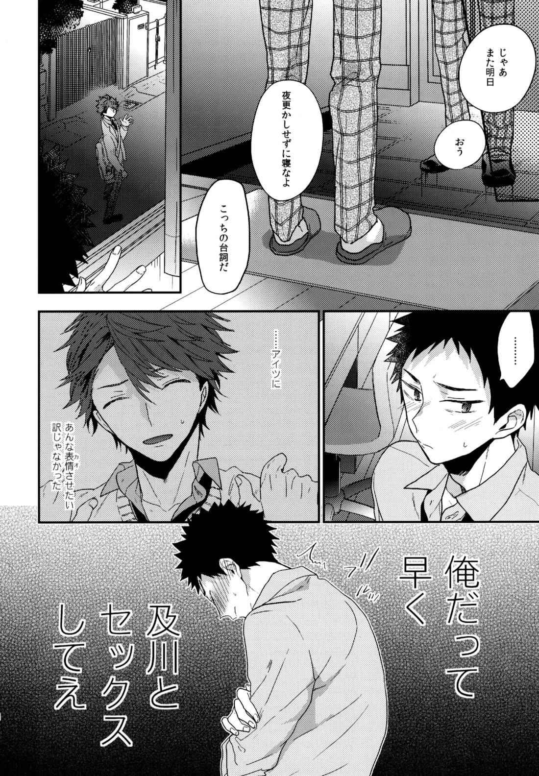 ウチドメ及岩再録３【ハイキュー!!/及岩】 page 97