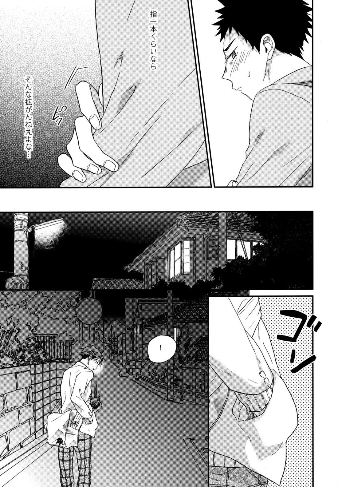 ウチドメ及岩再録３【ハイキュー!!/及岩】 page 98