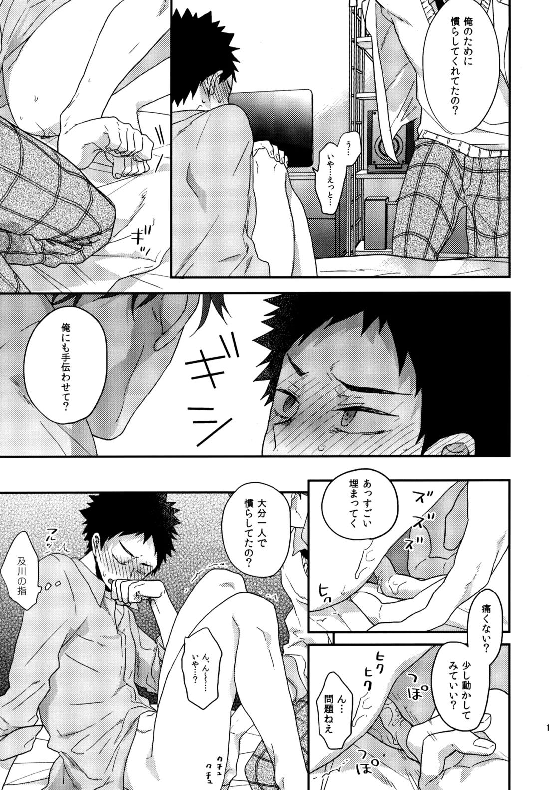 ウチドメ及岩再録３【ハイキュー!!/及岩】 page 100