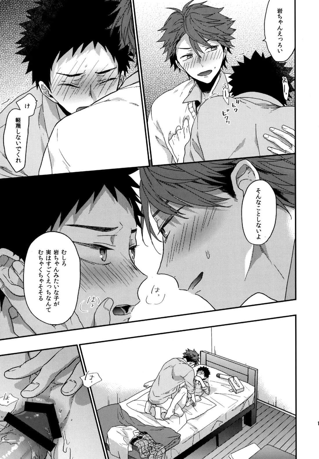 ウチドメ及岩再録３【ハイキュー!!/及岩】 page 102