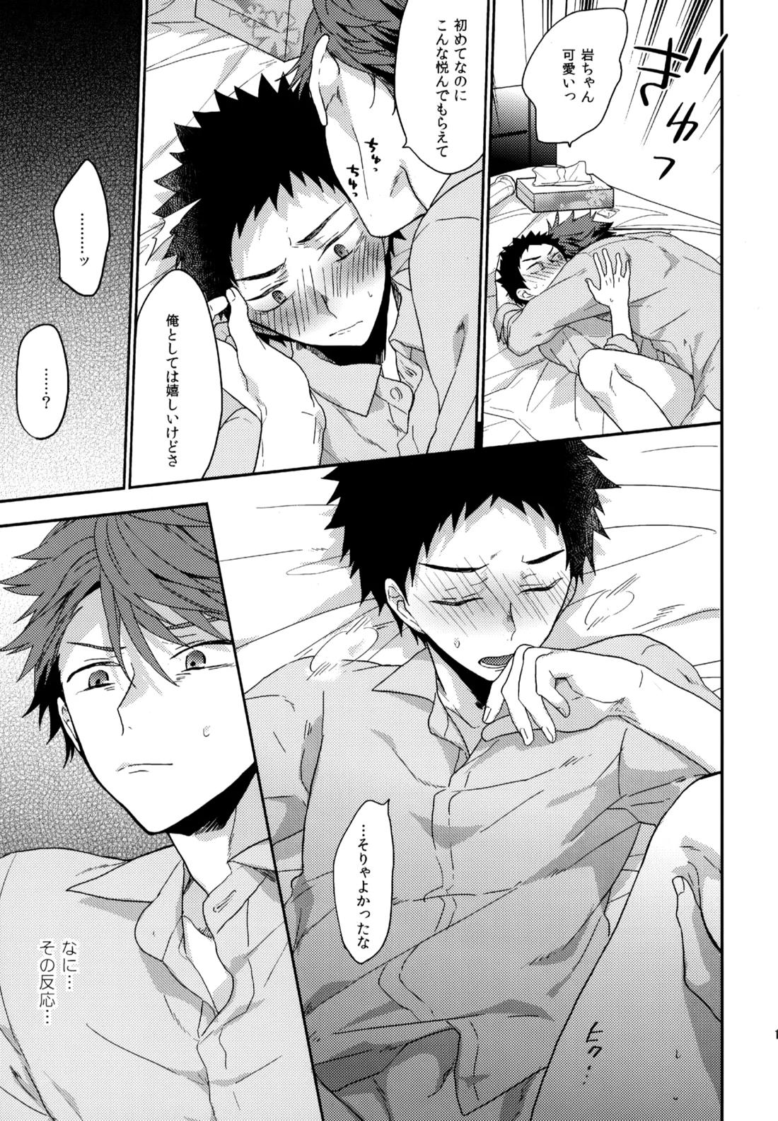 ウチドメ及岩再録３【ハイキュー!!/及岩】 page 104