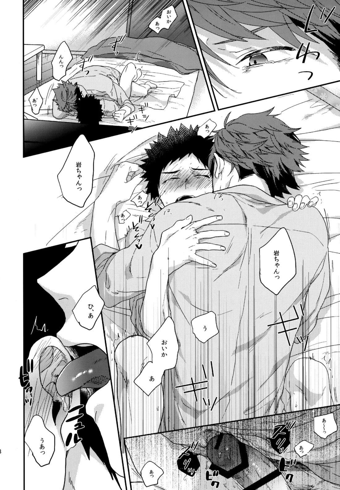 ウチドメ及岩再録３【ハイキュー!!/及岩】 page 107
