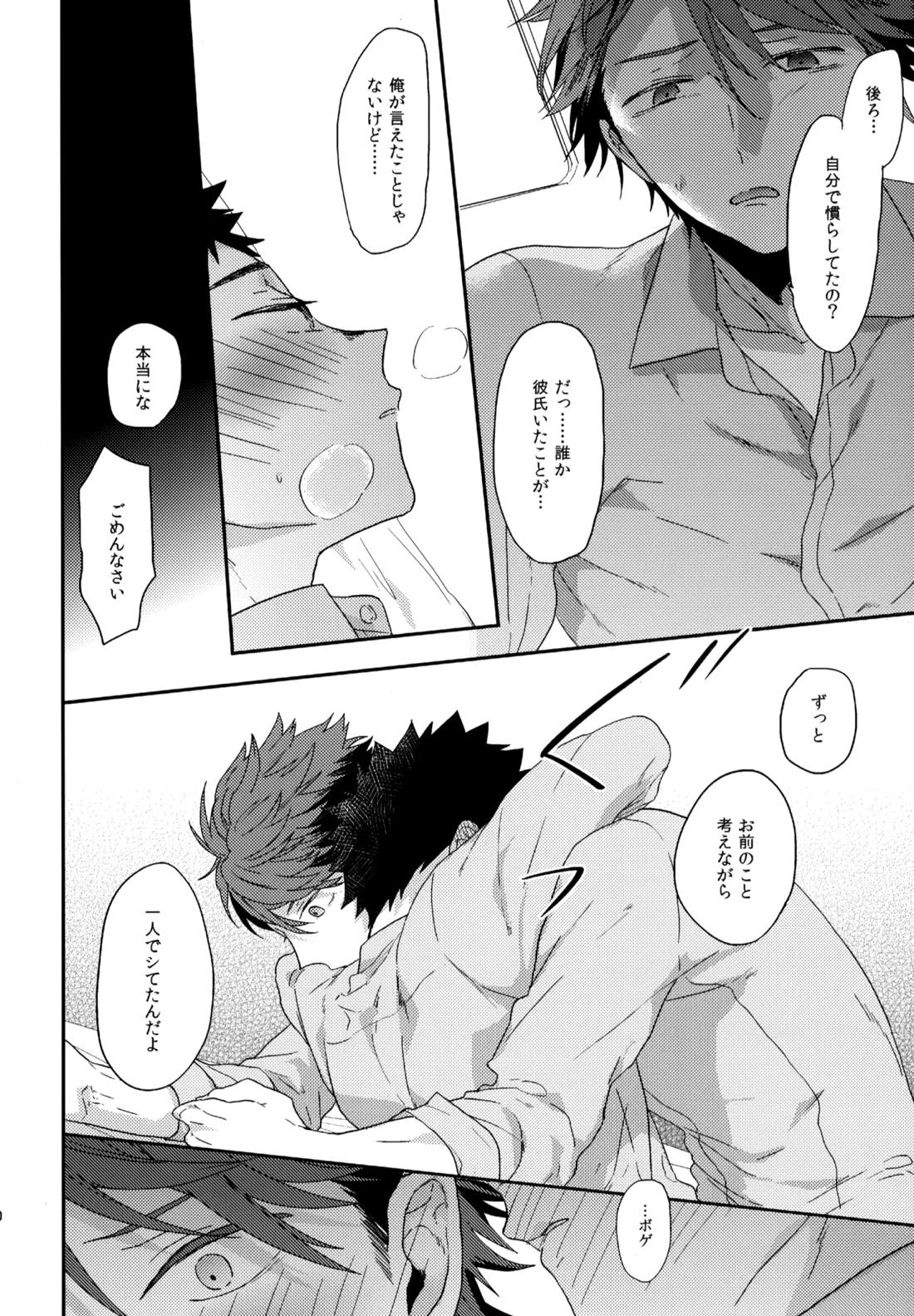 ウチドメ及岩再録３【ハイキュー!!/及岩】 page 109
