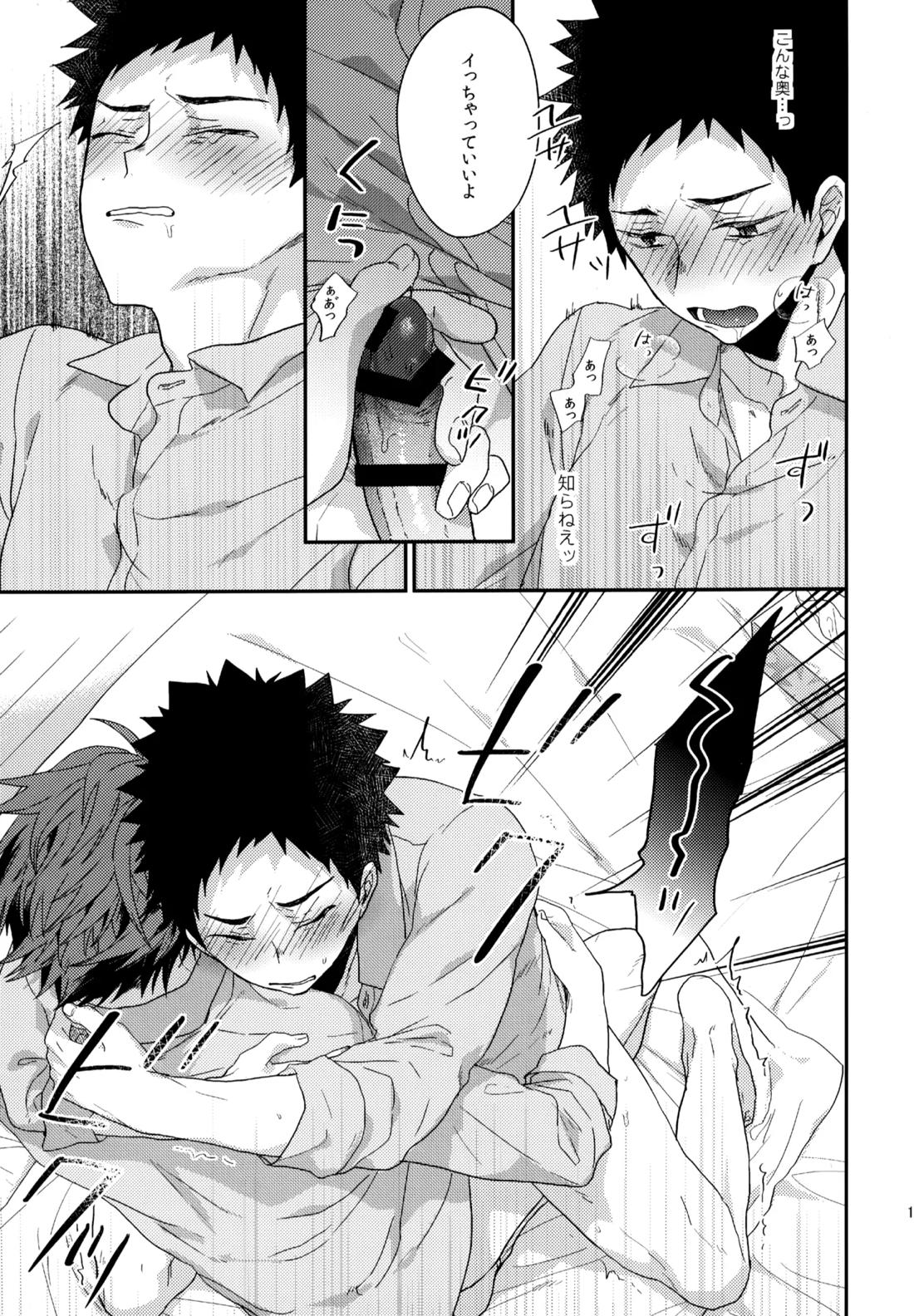 ウチドメ及岩再録３【ハイキュー!!/及岩】 page 112