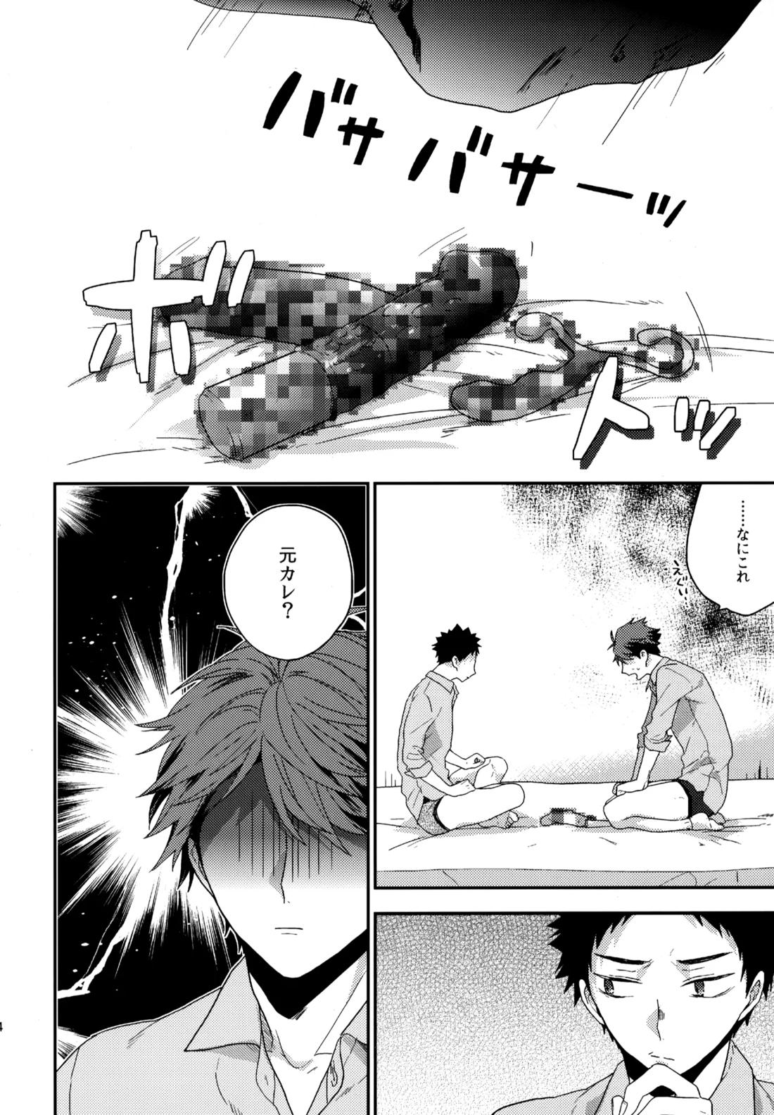 ウチドメ及岩再録３【ハイキュー!!/及岩】 page 113