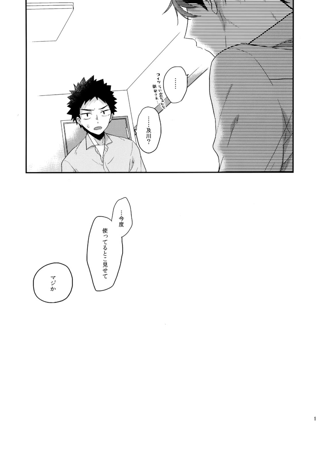 ウチドメ及岩再録３【ハイキュー!!/及岩】 page 114