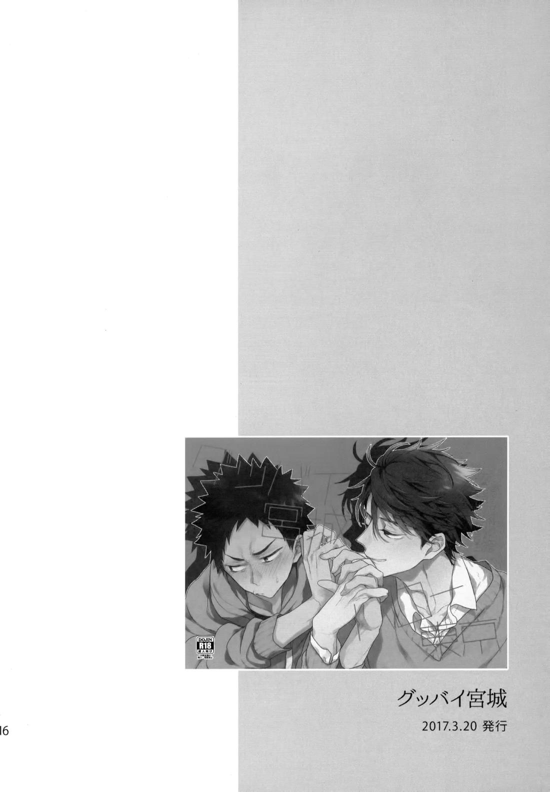 ウチドメ及岩再録３【ハイキュー!!/及岩】 page 115