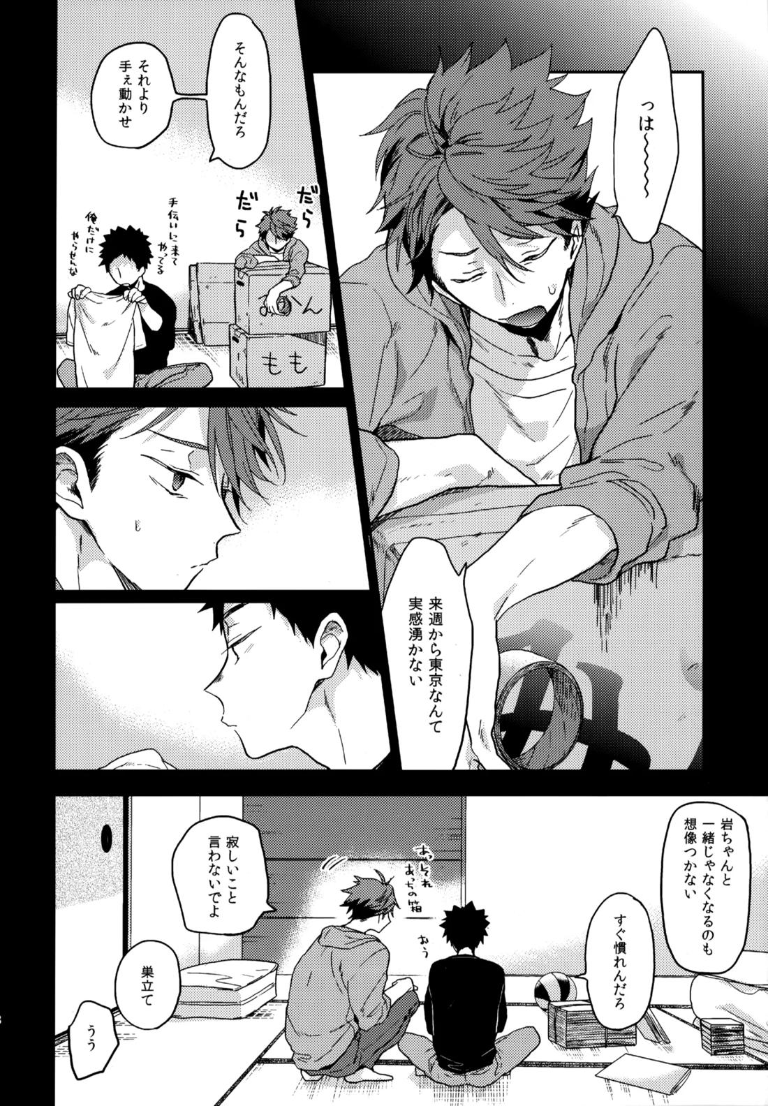 ウチドメ及岩再録３【ハイキュー!!/及岩】 page 117