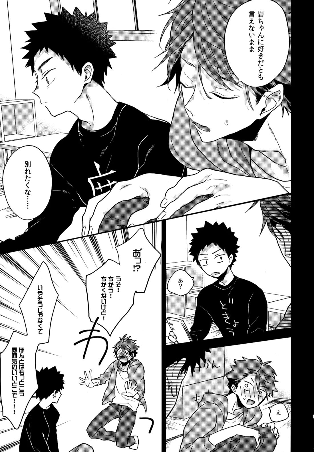 ウチドメ及岩再録３【ハイキュー!!/及岩】 page 118