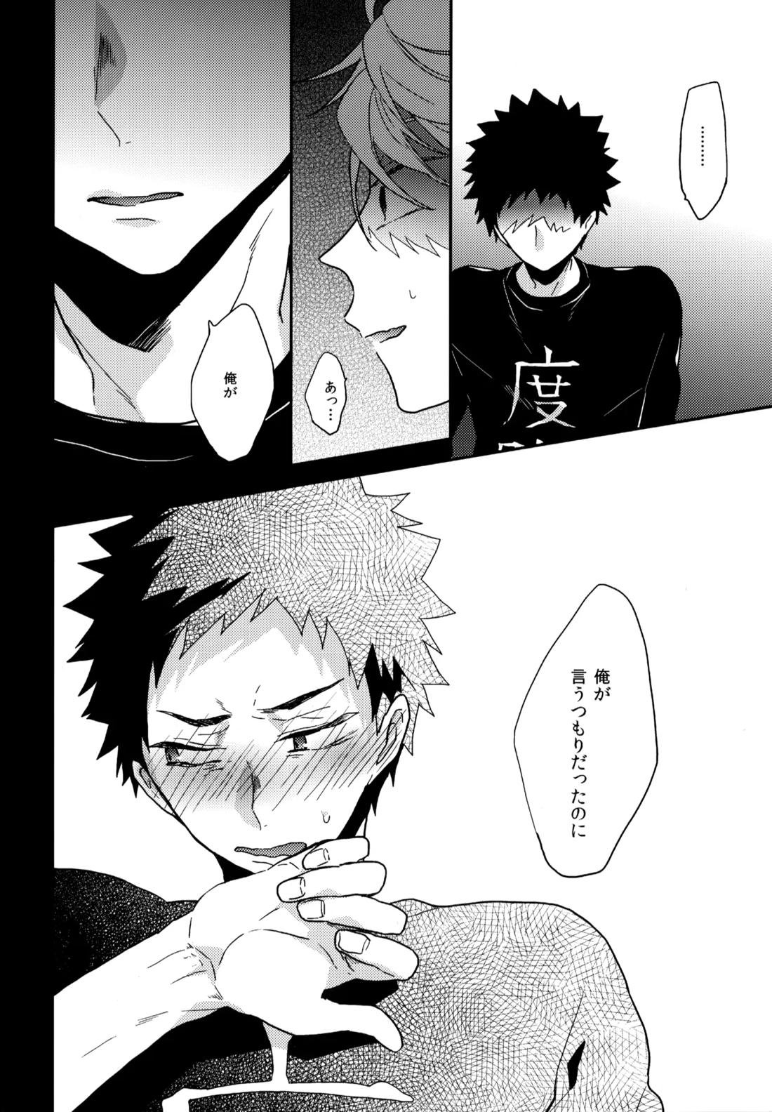 ウチドメ及岩再録３【ハイキュー!!/及岩】 page 119