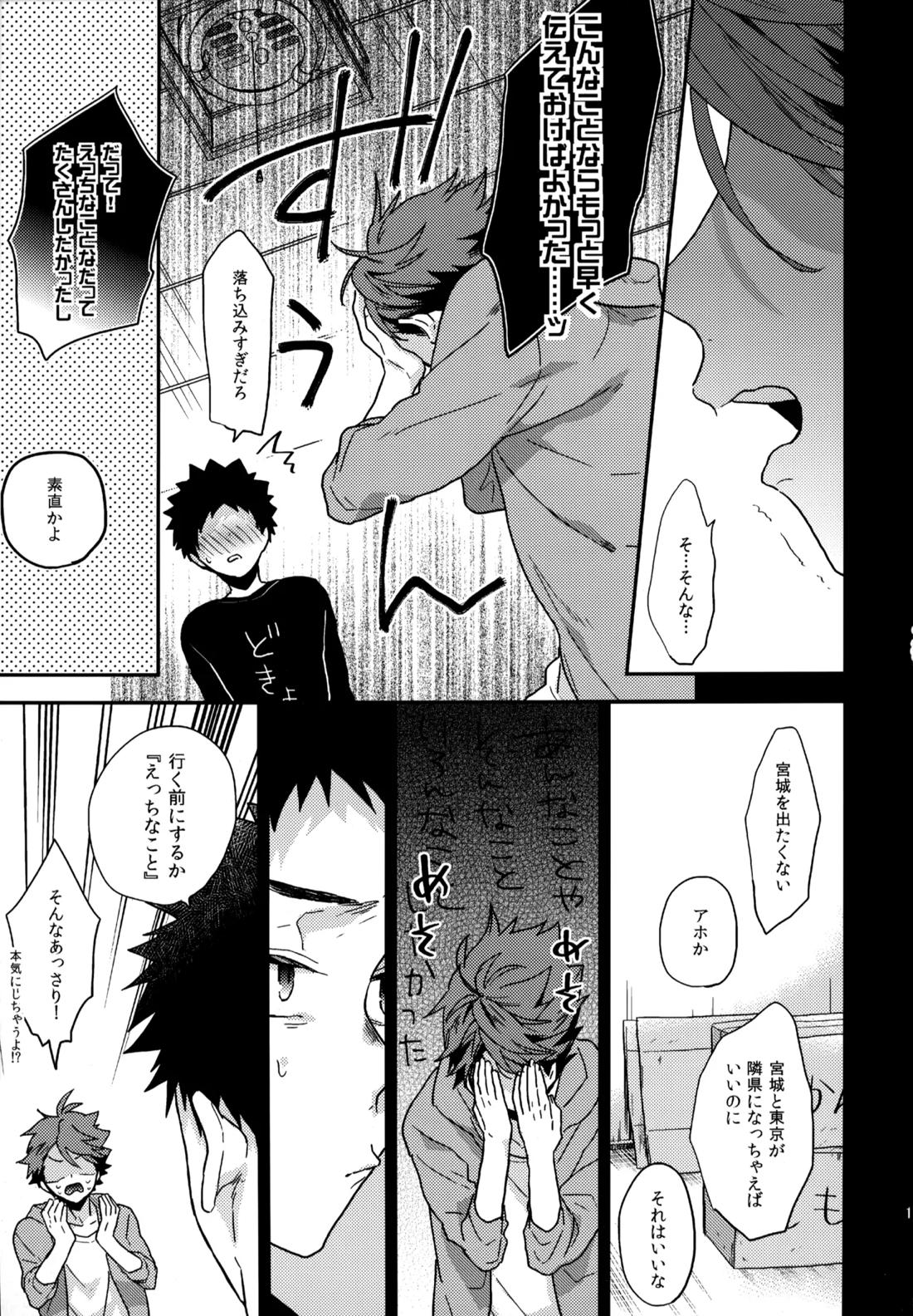 ウチドメ及岩再録３【ハイキュー!!/及岩】 page 120