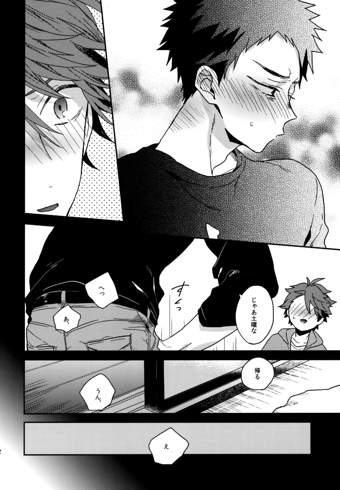 ウチドメ及岩再録３【ハイキュー!!/及岩】 page 121