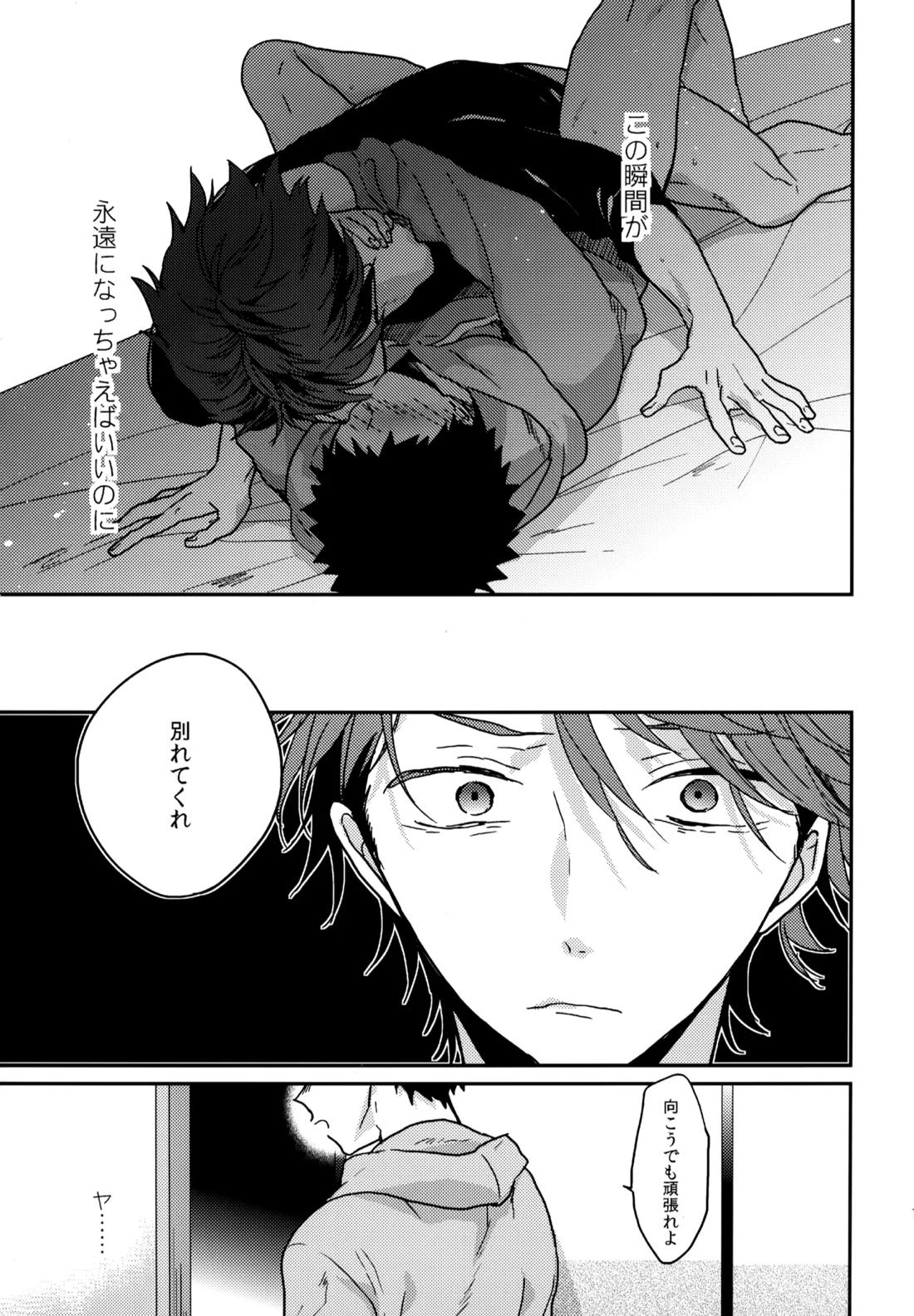 ウチドメ及岩再録３【ハイキュー!!/及岩】 page 126