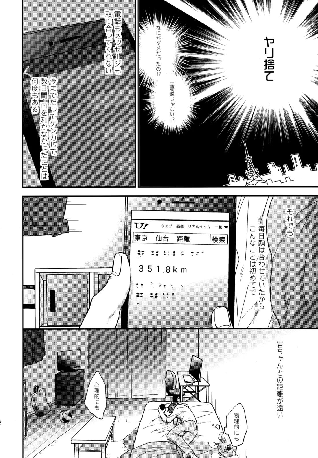 ウチドメ及岩再録３【ハイキュー!!/及岩】 page 127
