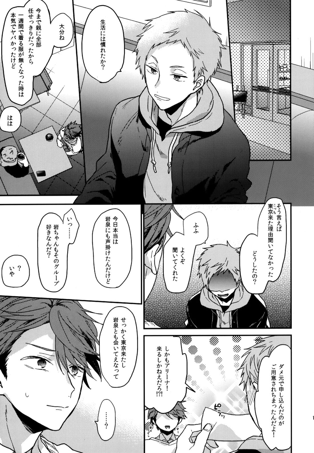 ウチドメ及岩再録３【ハイキュー!!/及岩】 page 128