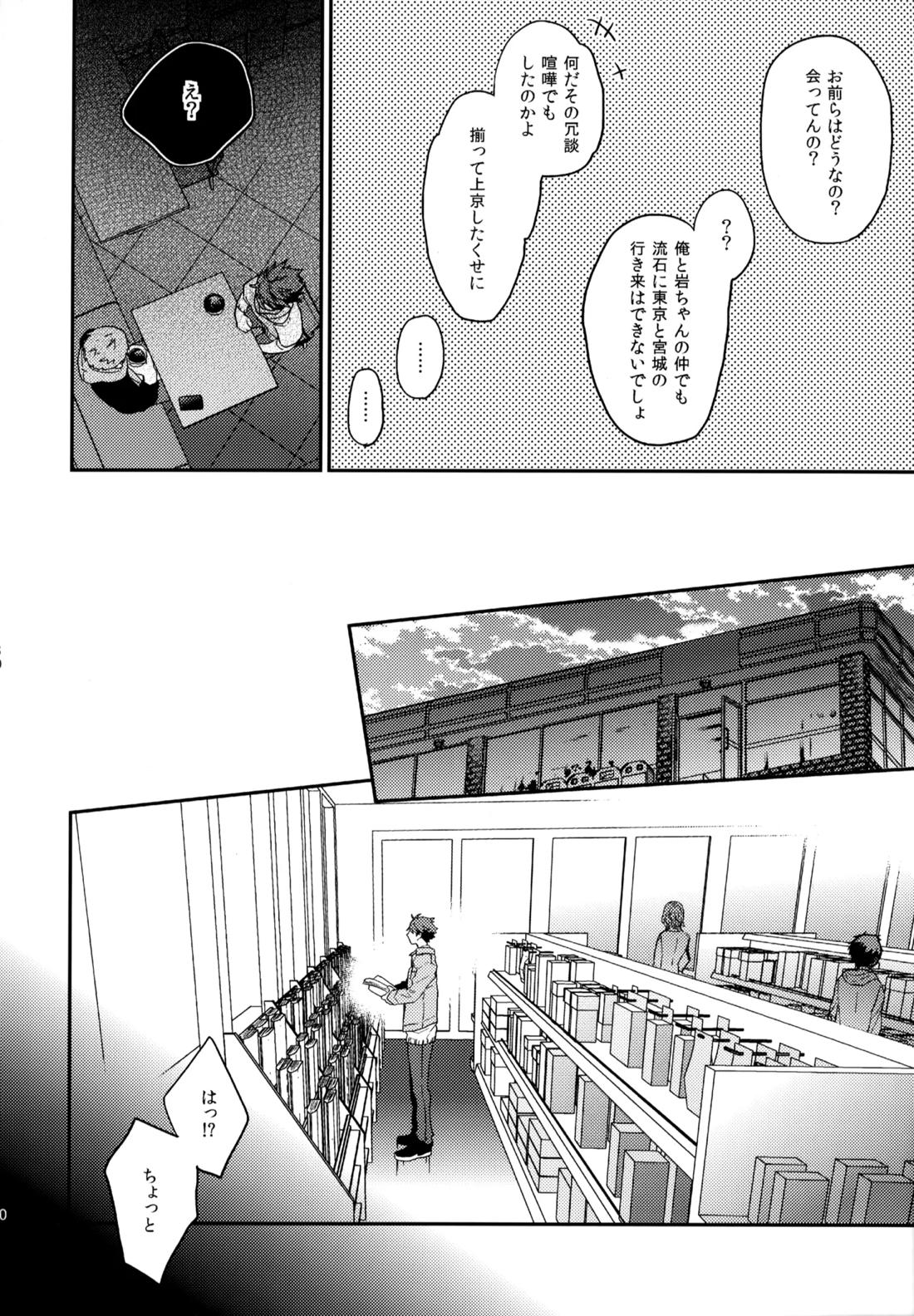 ウチドメ及岩再録３【ハイキュー!!/及岩】 page 129