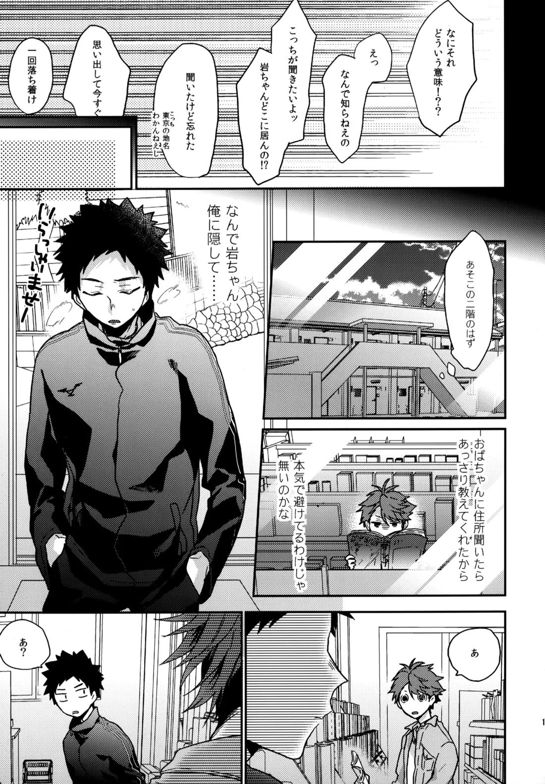 ウチドメ及岩再録３【ハイキュー!!/及岩】 page 130
