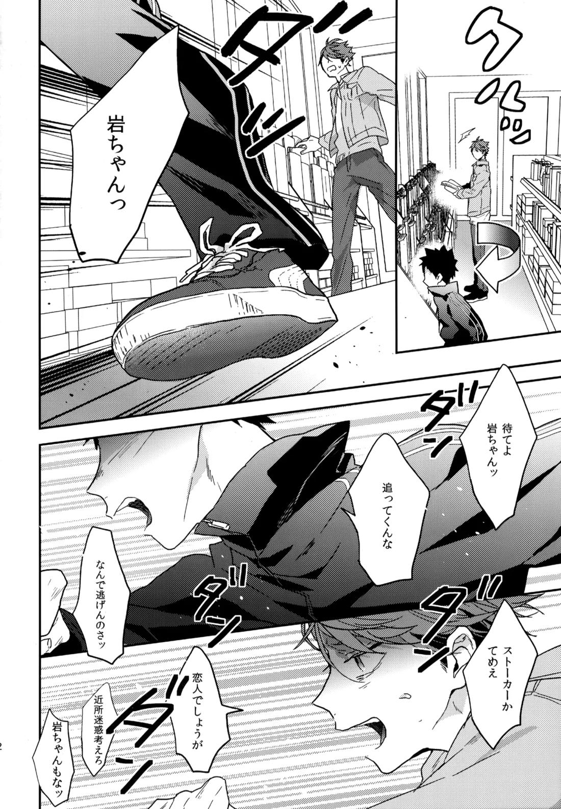 ウチドメ及岩再録３【ハイキュー!!/及岩】 page 131