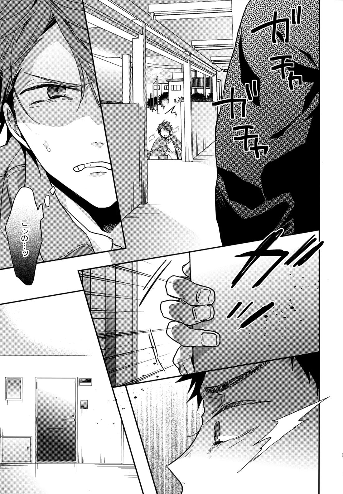 ウチドメ及岩再録３【ハイキュー!!/及岩】 page 132