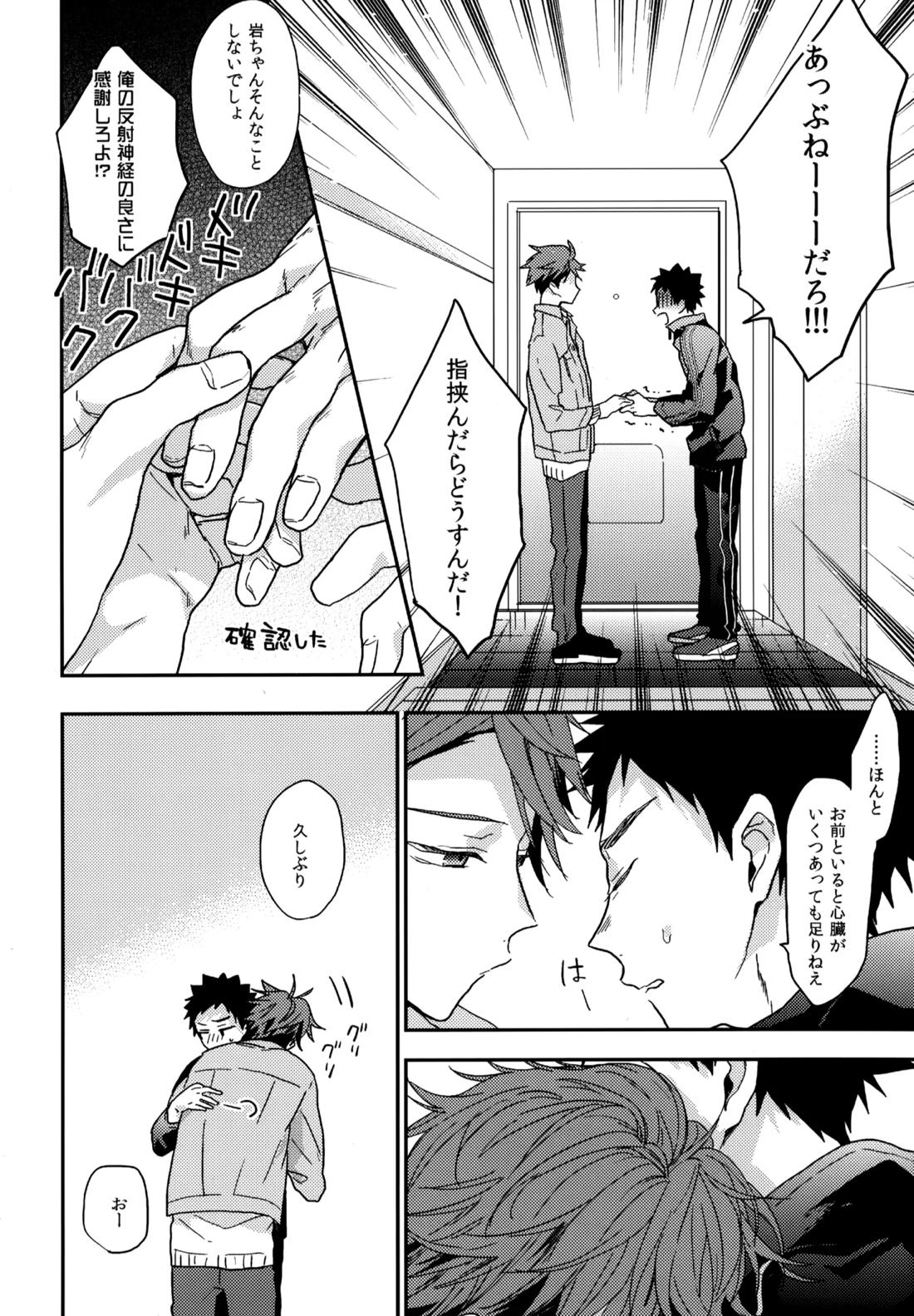 ウチドメ及岩再録３【ハイキュー!!/及岩】 page 133