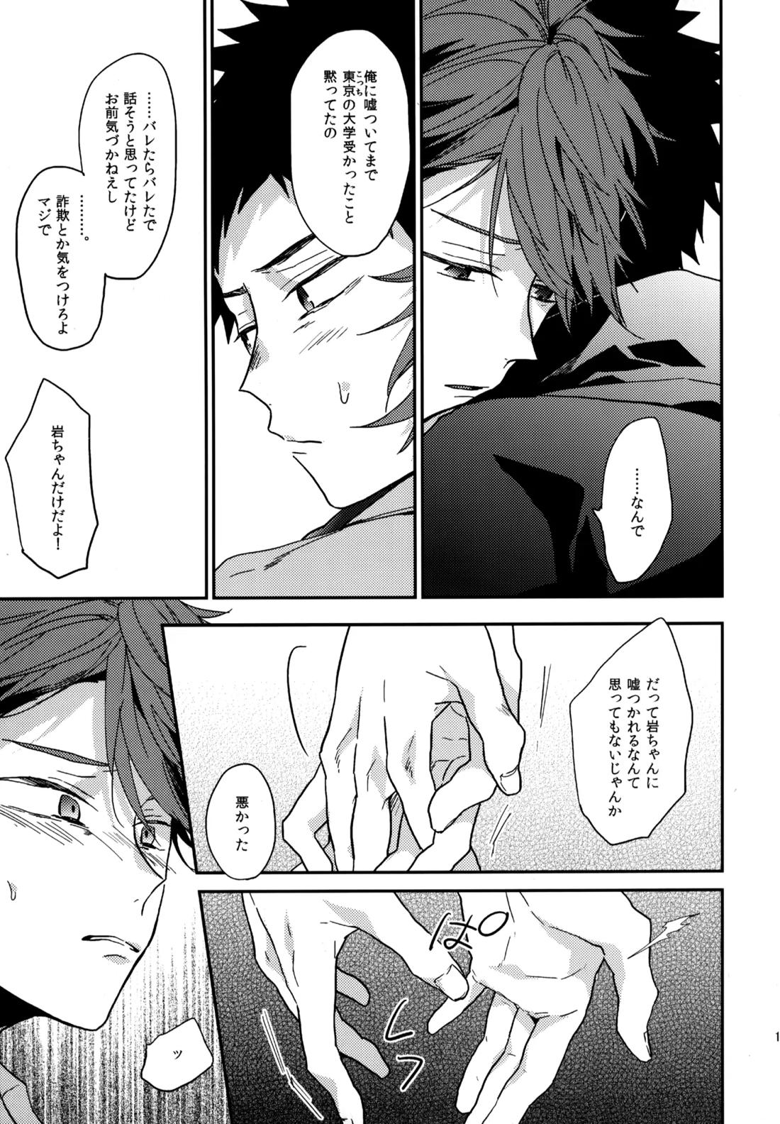ウチドメ及岩再録３【ハイキュー!!/及岩】 page 134