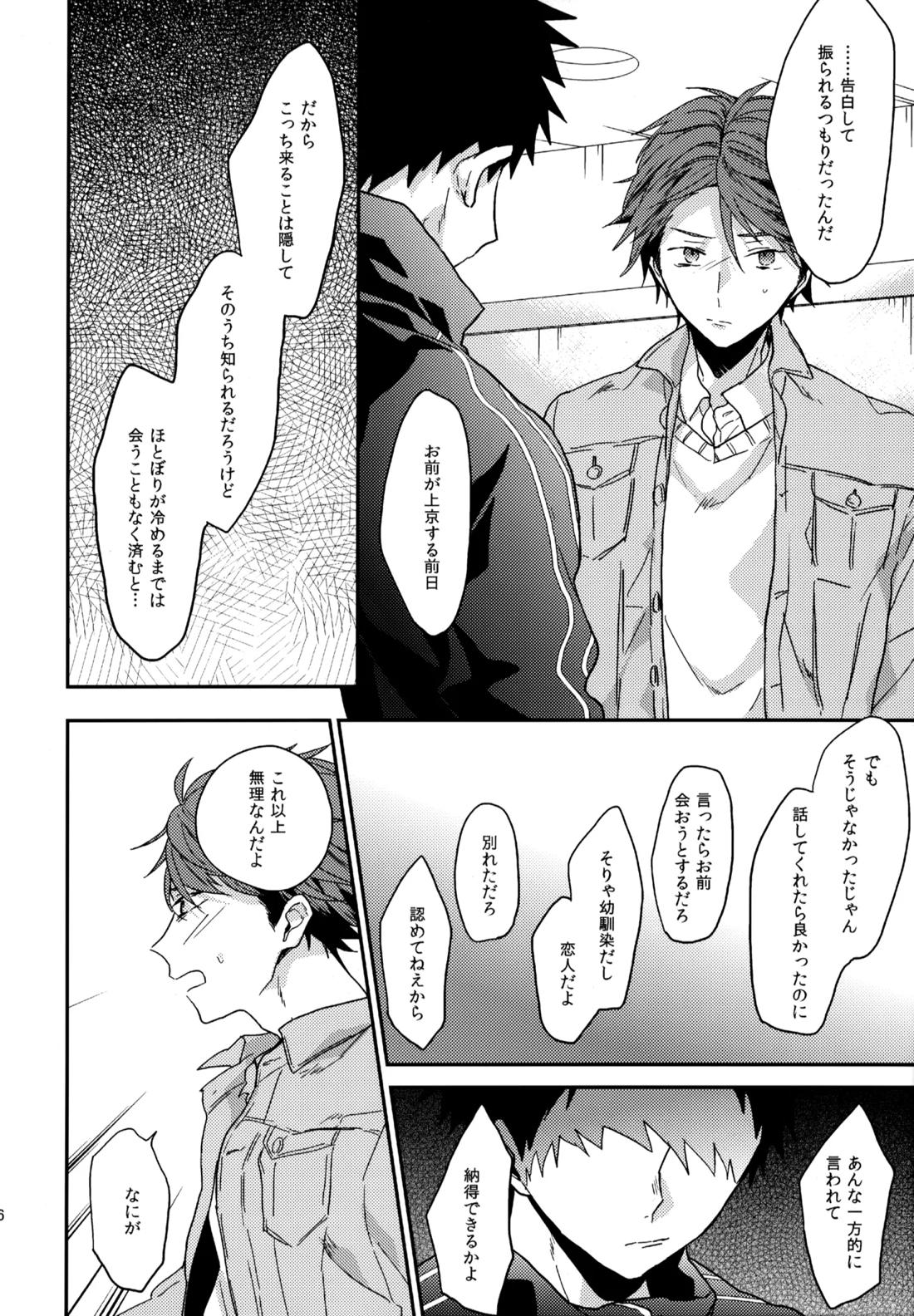 ウチドメ及岩再録３【ハイキュー!!/及岩】 page 135