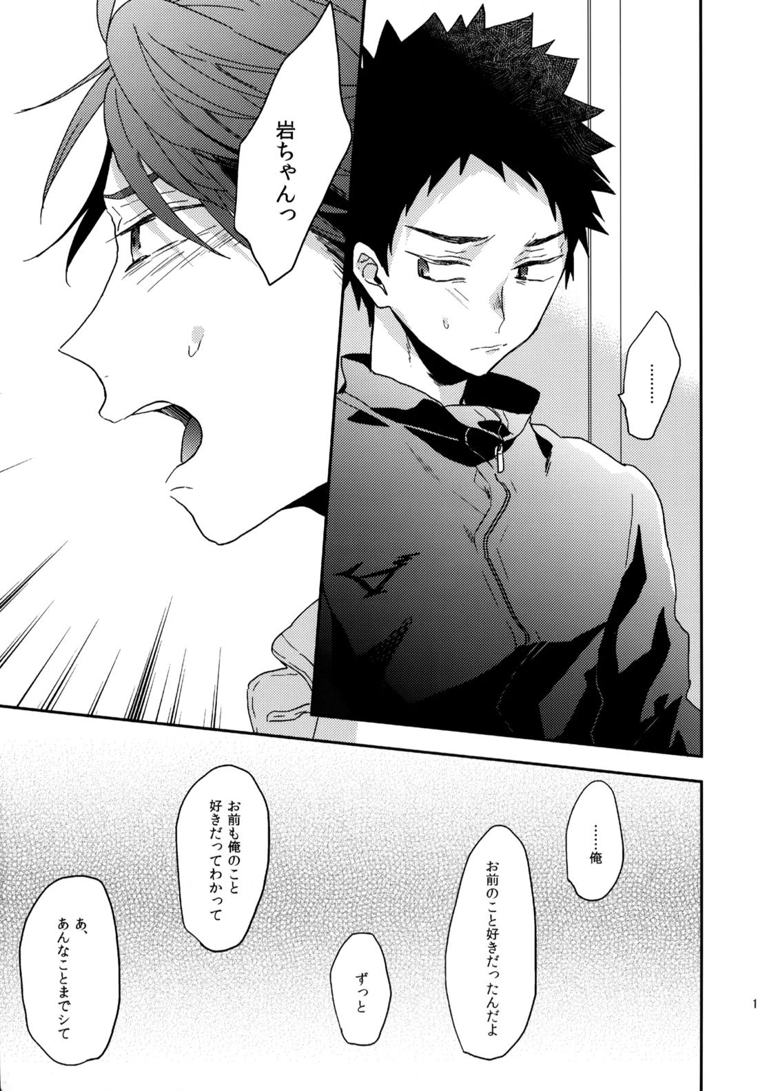 ウチドメ及岩再録３【ハイキュー!!/及岩】 page 136