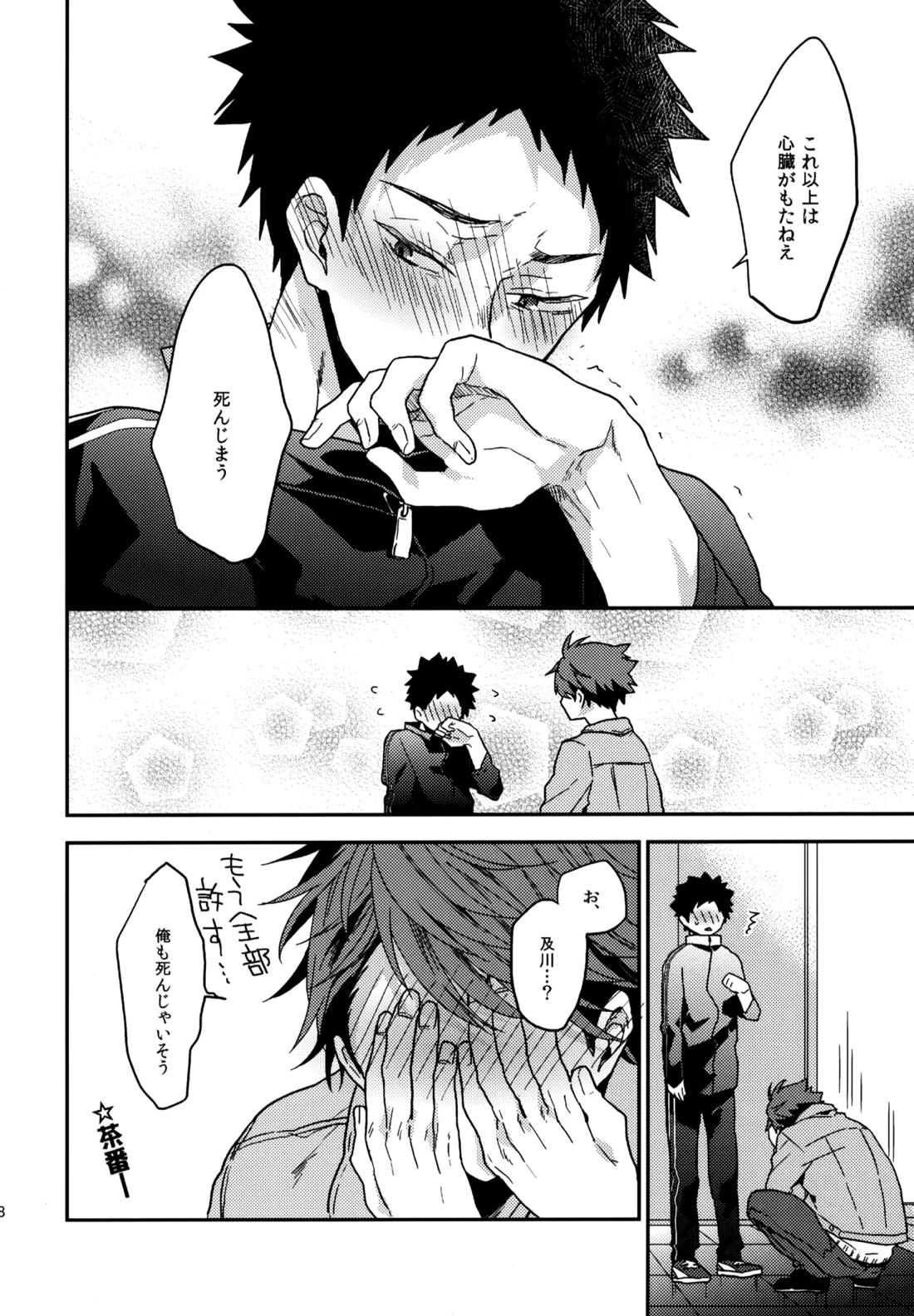 ウチドメ及岩再録３【ハイキュー!!/及岩】 page 137