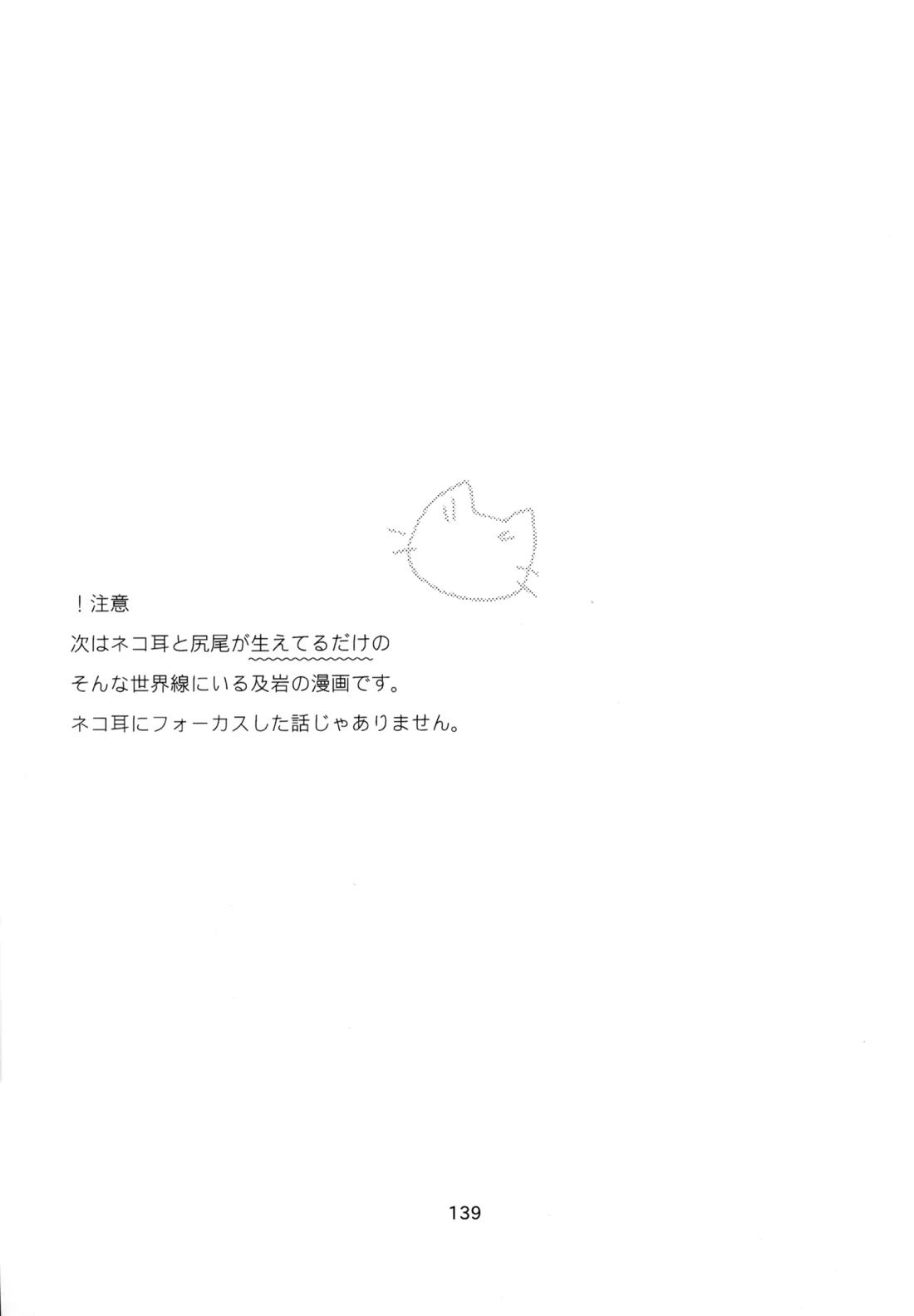 ウチドメ及岩再録３【ハイキュー!!/及岩】 page 138
