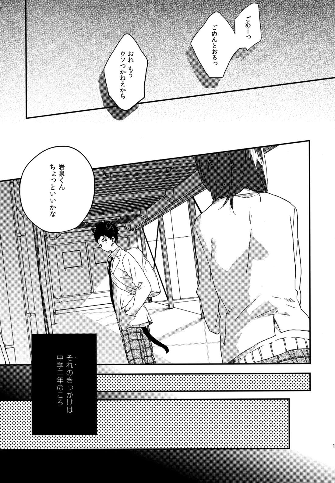 ウチドメ及岩再録３【ハイキュー!!/及岩】 page 140