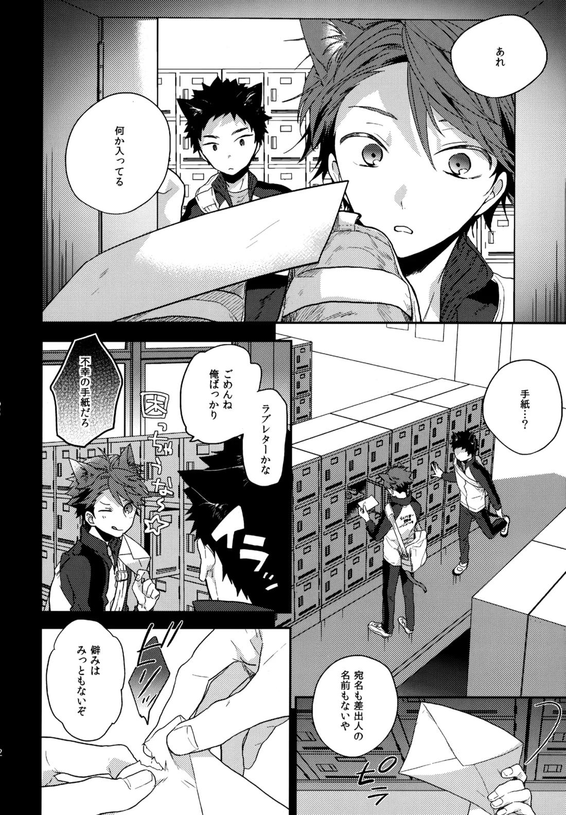 ウチドメ及岩再録３【ハイキュー!!/及岩】 page 141