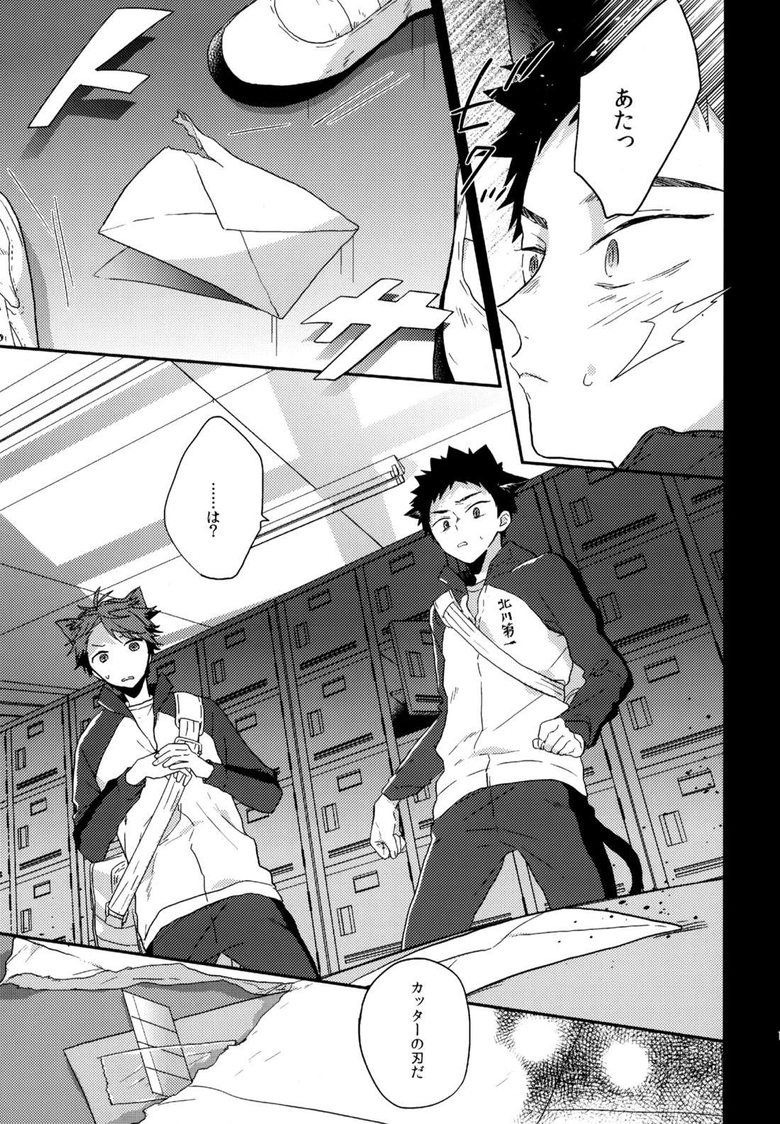 ウチドメ及岩再録３【ハイキュー!!/及岩】 page 142