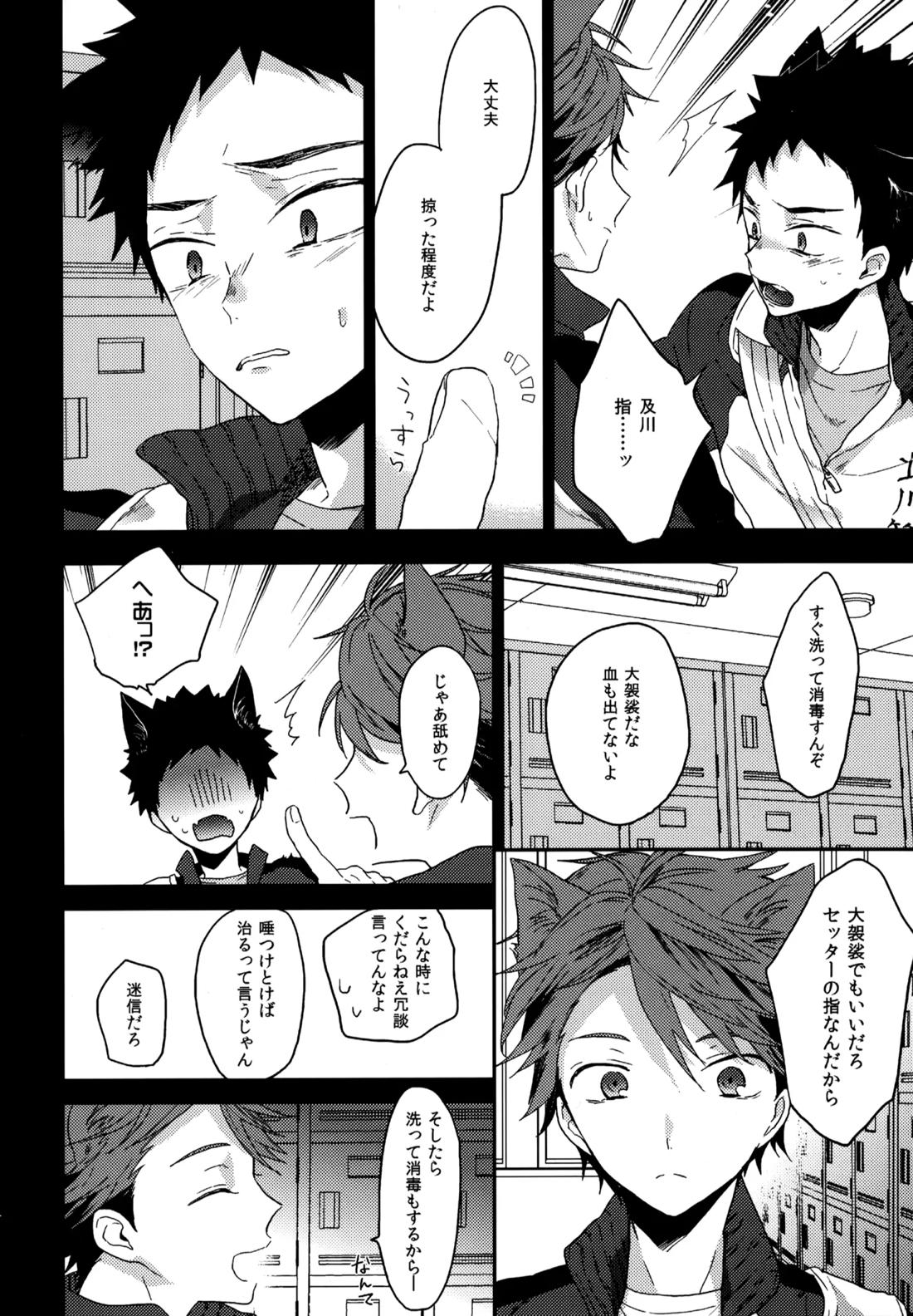 ウチドメ及岩再録３【ハイキュー!!/及岩】 page 143