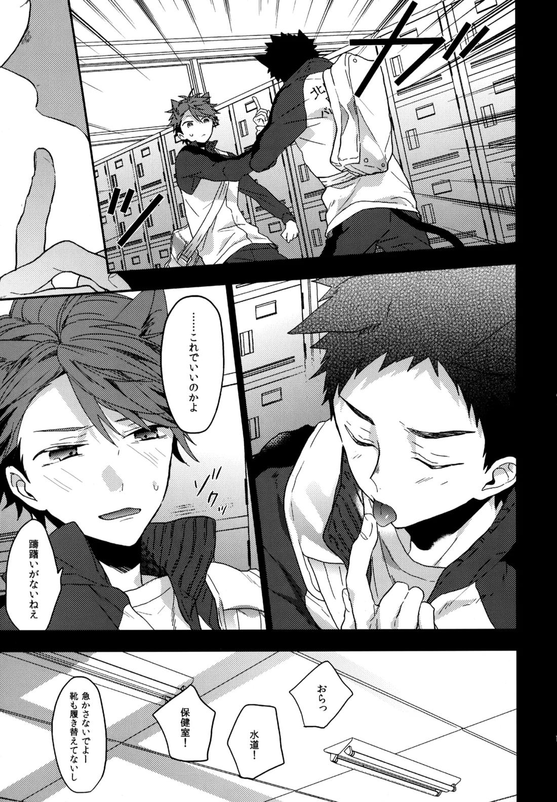 ウチドメ及岩再録３【ハイキュー!!/及岩】 page 144