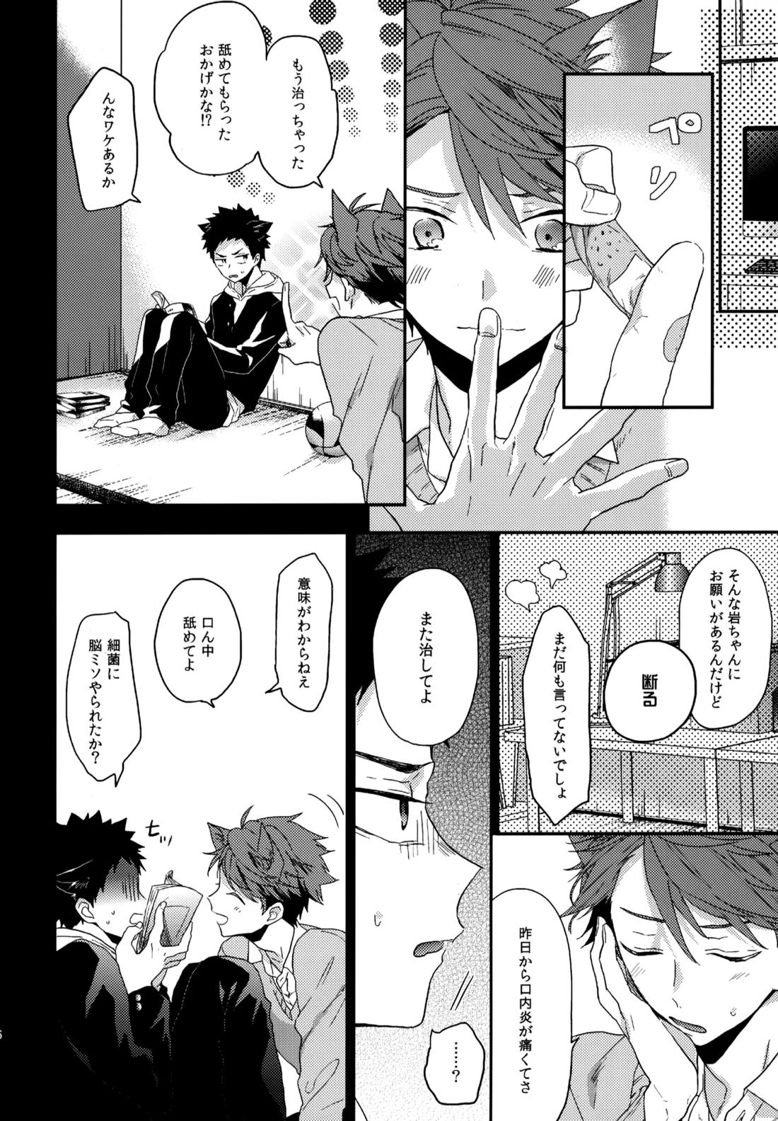 ウチドメ及岩再録３【ハイキュー!!/及岩】 page 145