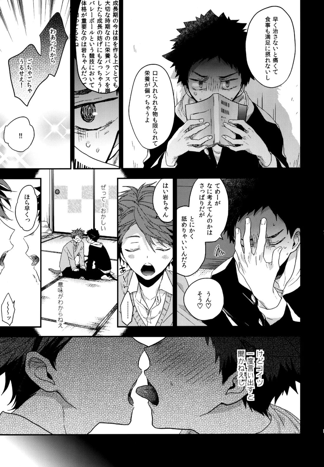 ウチドメ及岩再録３【ハイキュー!!/及岩】 page 146