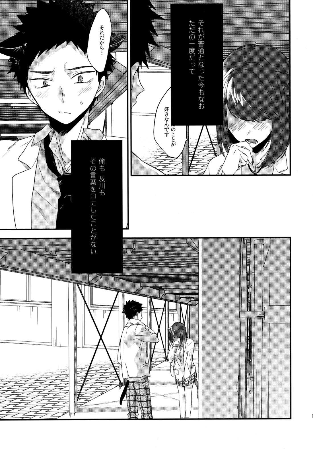 ウチドメ及岩再録３【ハイキュー!!/及岩】 page 150