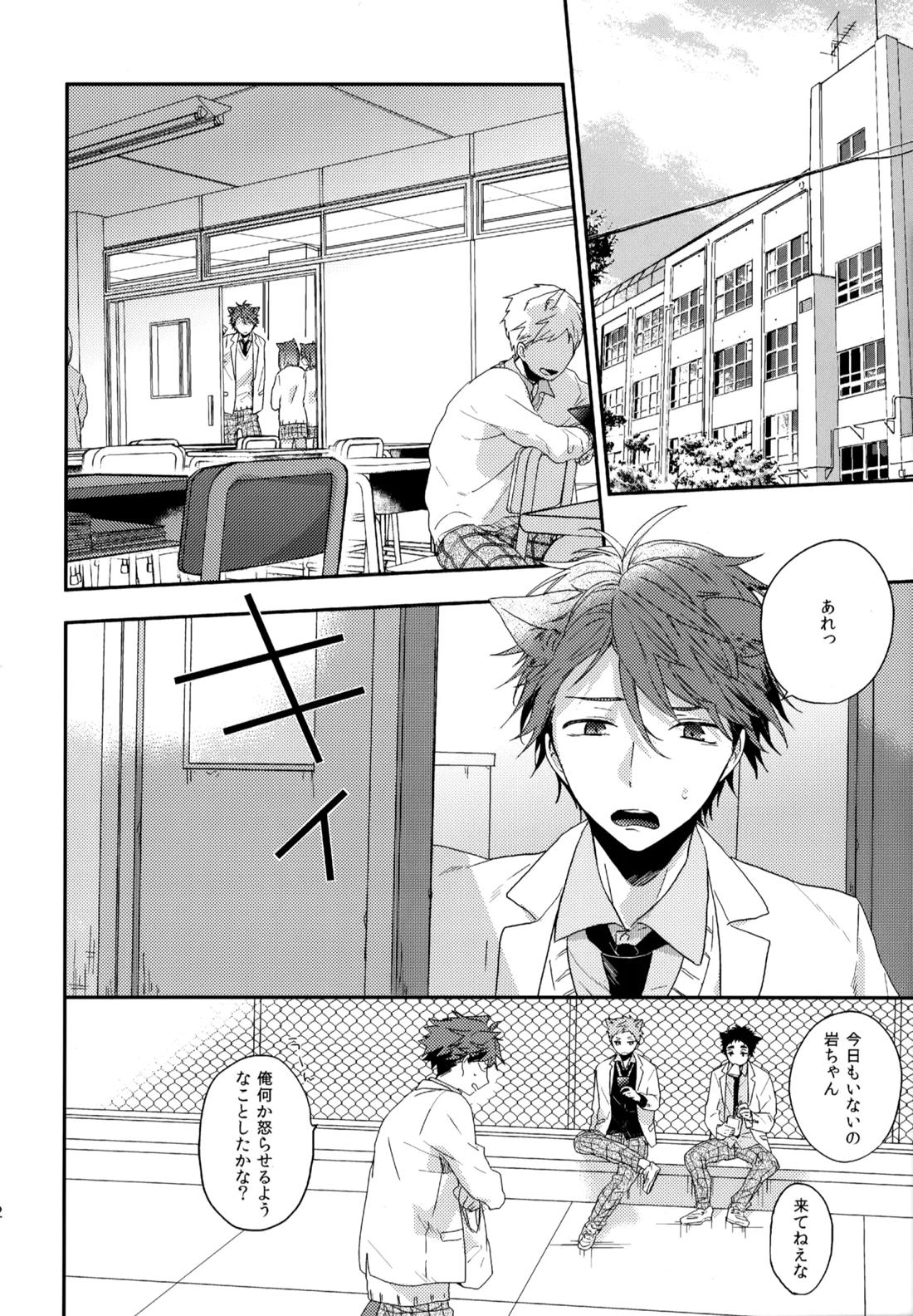 ウチドメ及岩再録３【ハイキュー!!/及岩】 page 151