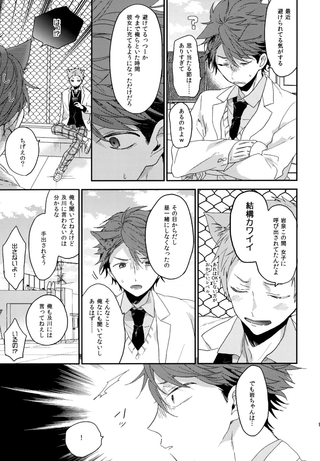 ウチドメ及岩再録３【ハイキュー!!/及岩】 page 152