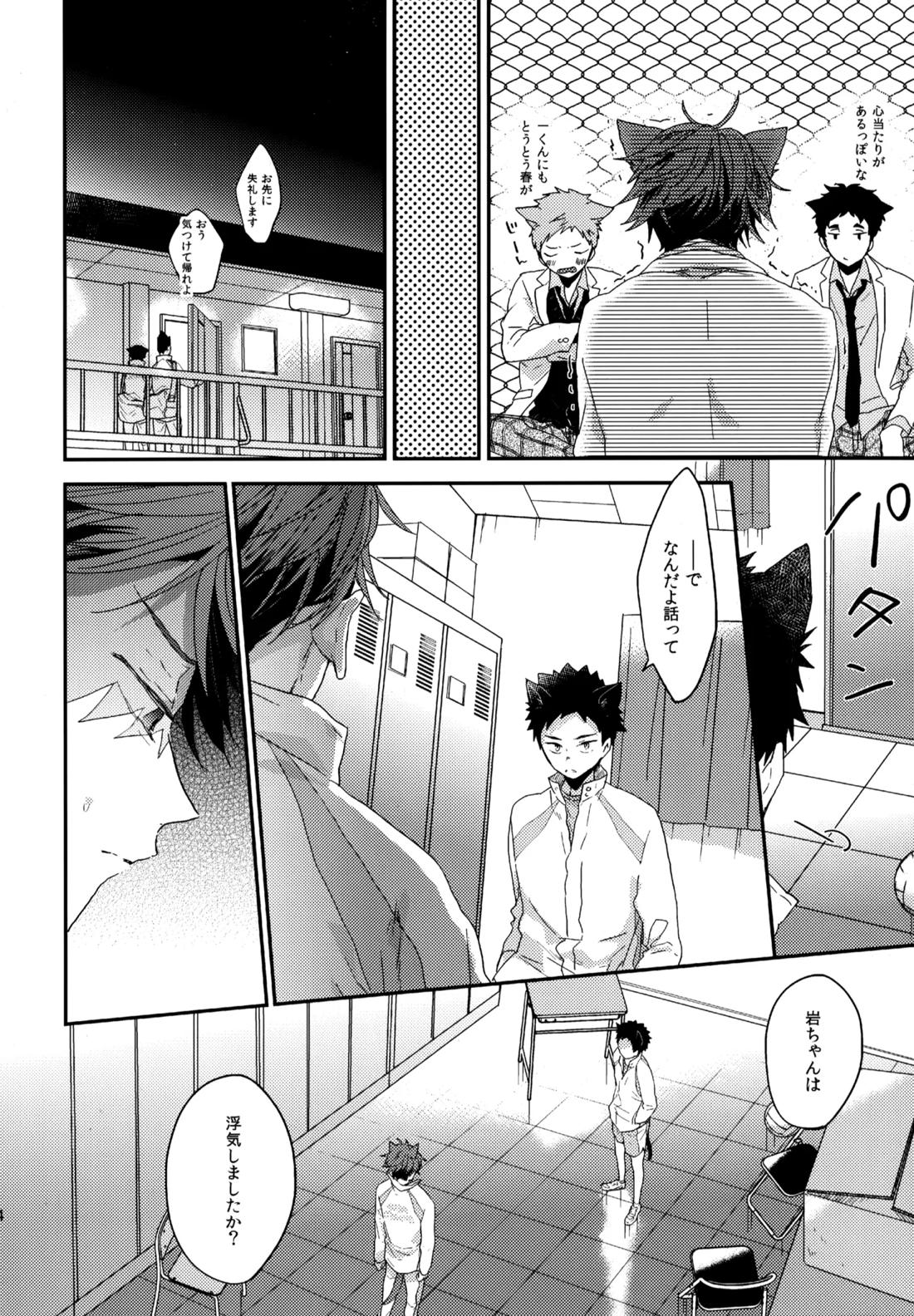 ウチドメ及岩再録３【ハイキュー!!/及岩】 page 153