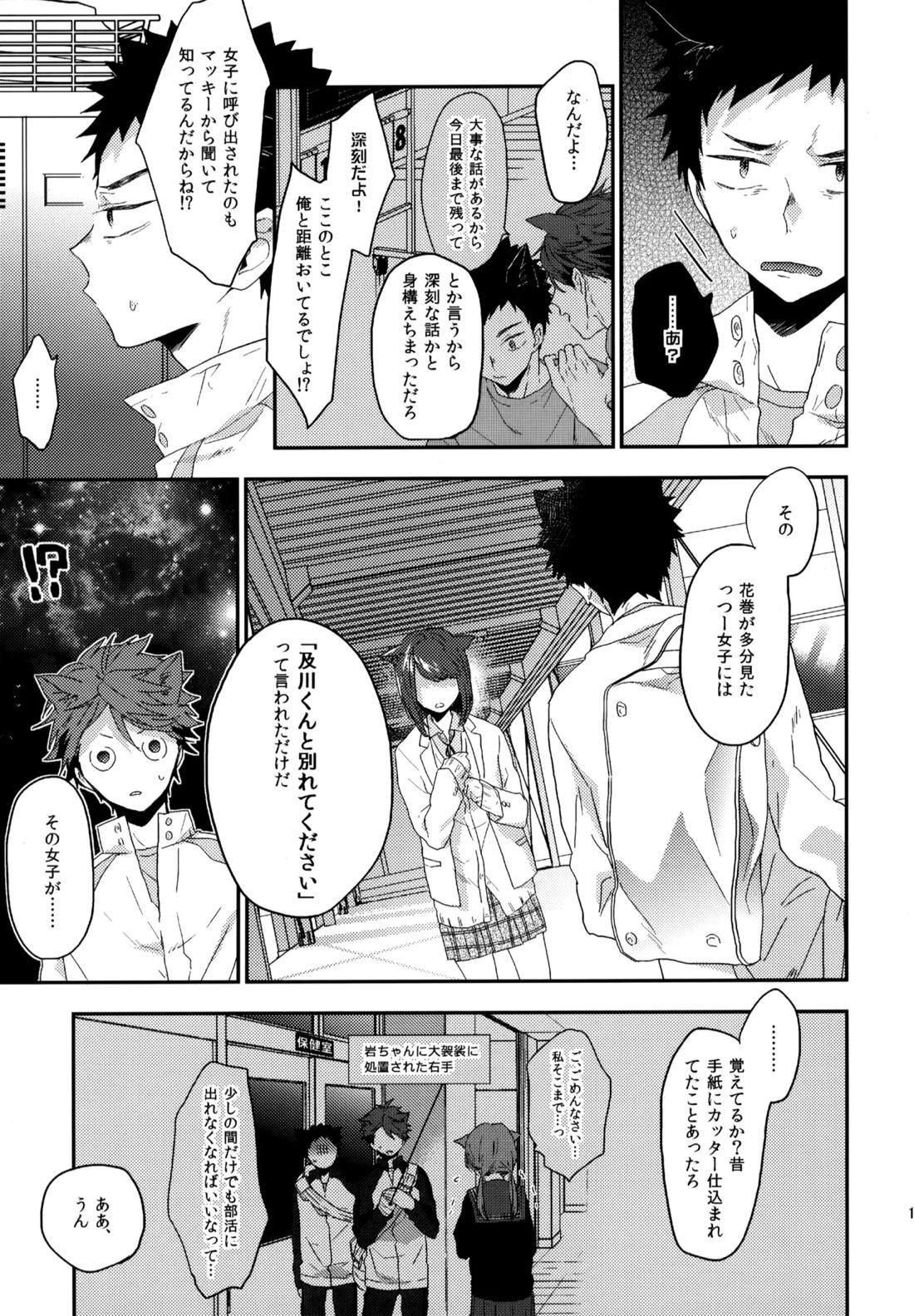 ウチドメ及岩再録３【ハイキュー!!/及岩】 page 154
