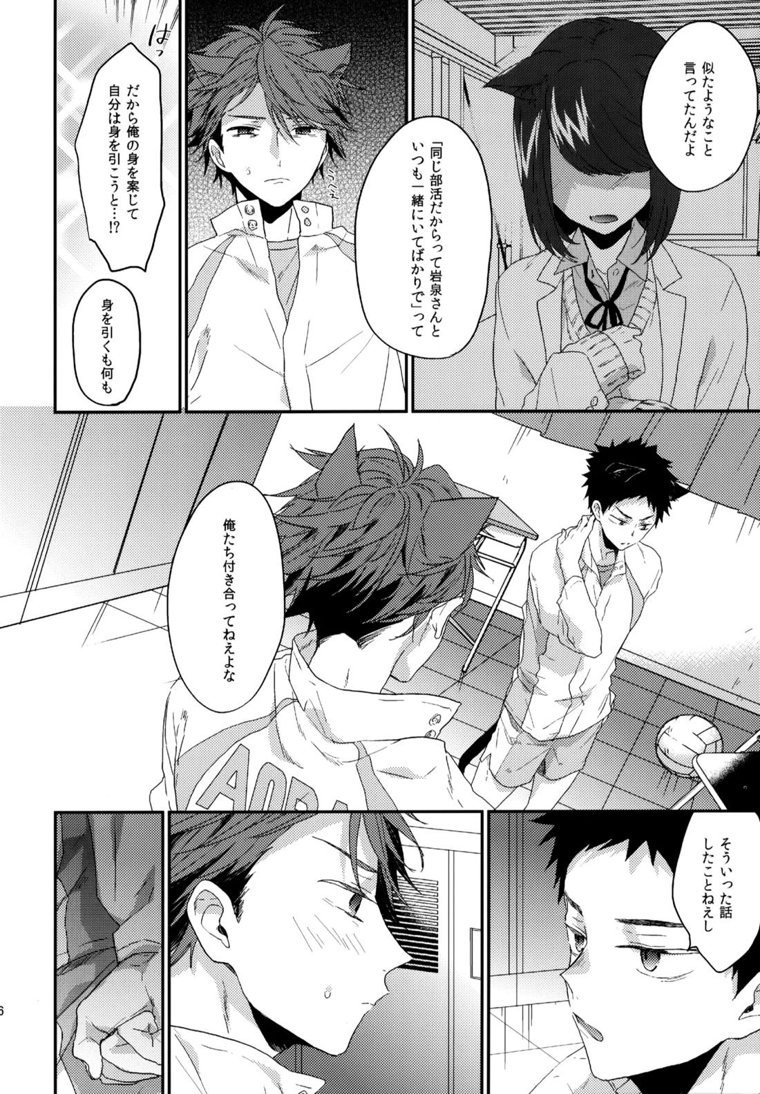 ウチドメ及岩再録３【ハイキュー!!/及岩】 page 155