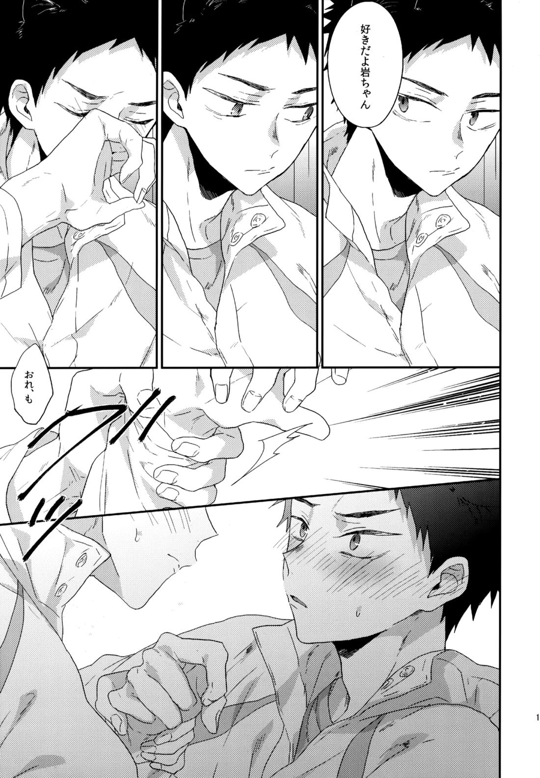 ウチドメ及岩再録３【ハイキュー!!/及岩】 page 156